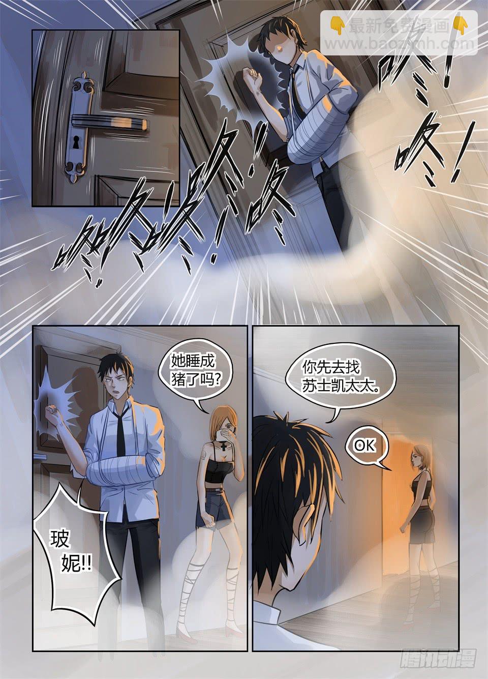 五.主角总是自带灾难体质-第5话