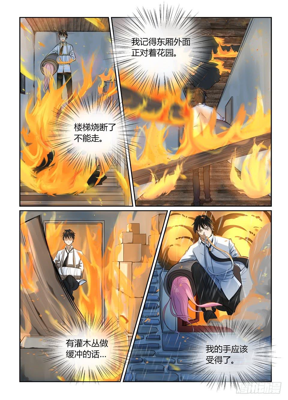 五.主角总是自带灾难体质-第5话