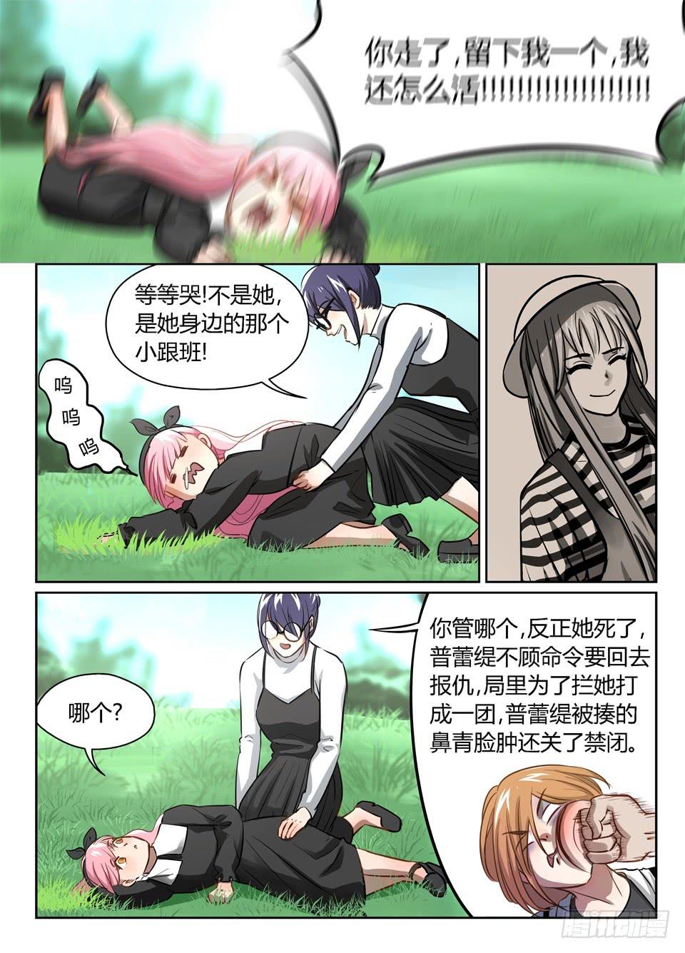 三十九、特工是很危险的工作-第41话