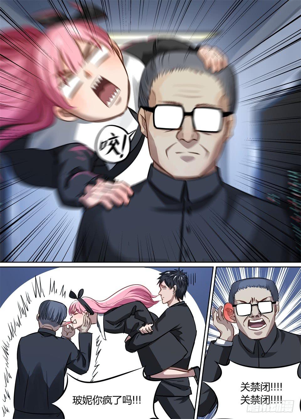 三十九、特工是很危险的工作-第41话