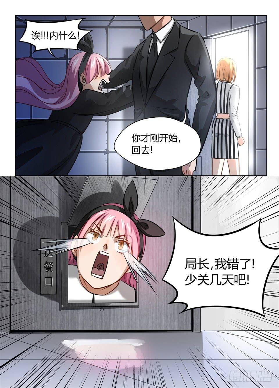 三十九、特工是很危险的工作-第41话