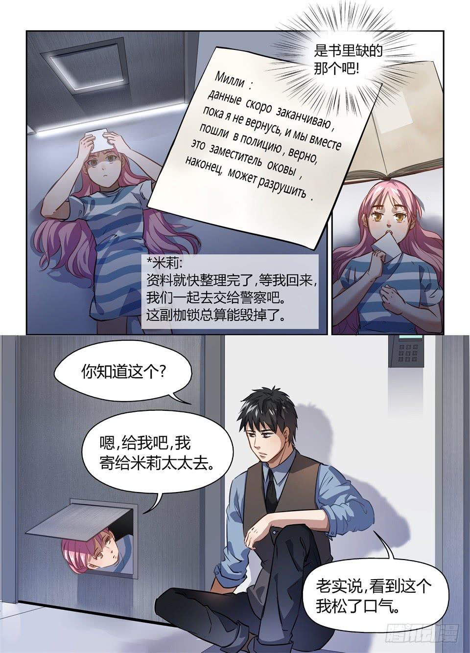 四十一、特工是很危险的工作-第43话