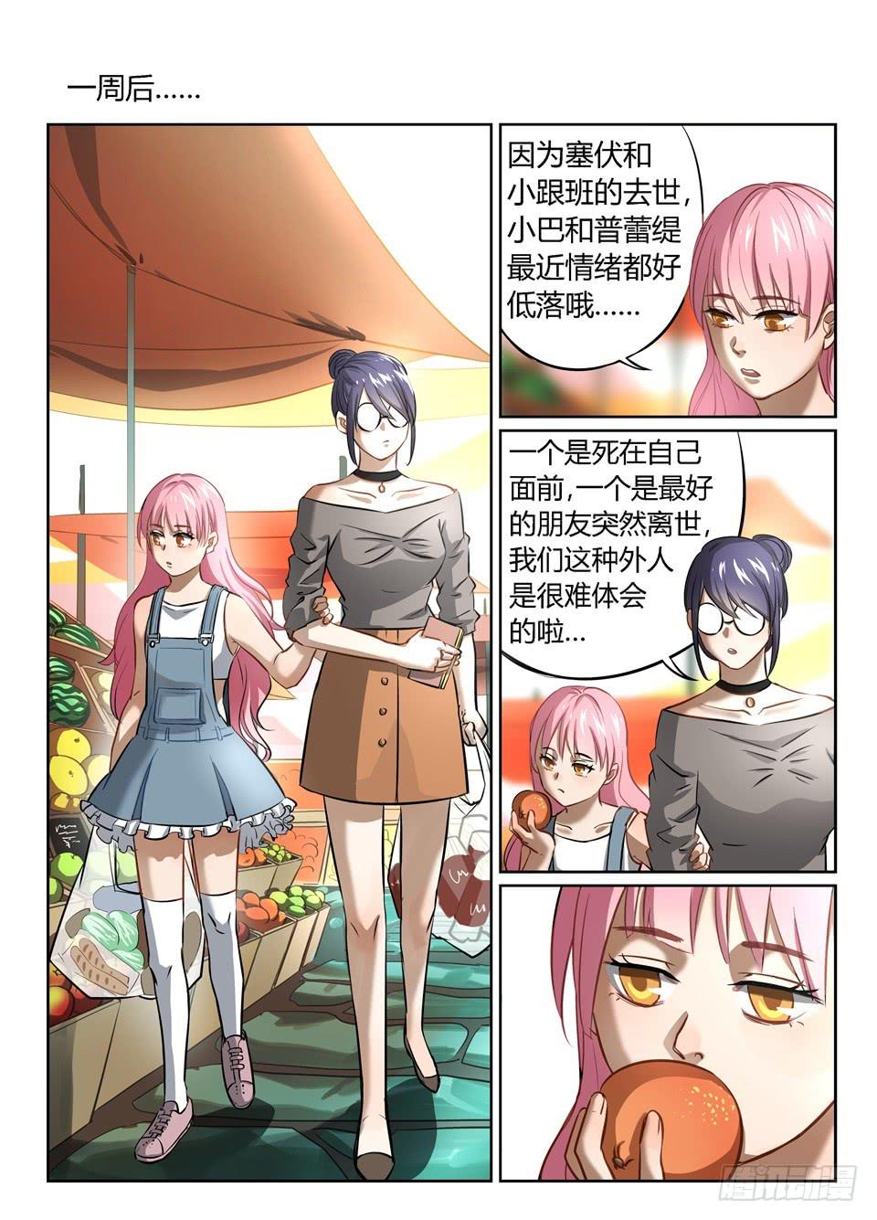 四十一、特工是很危险的工作-第43话