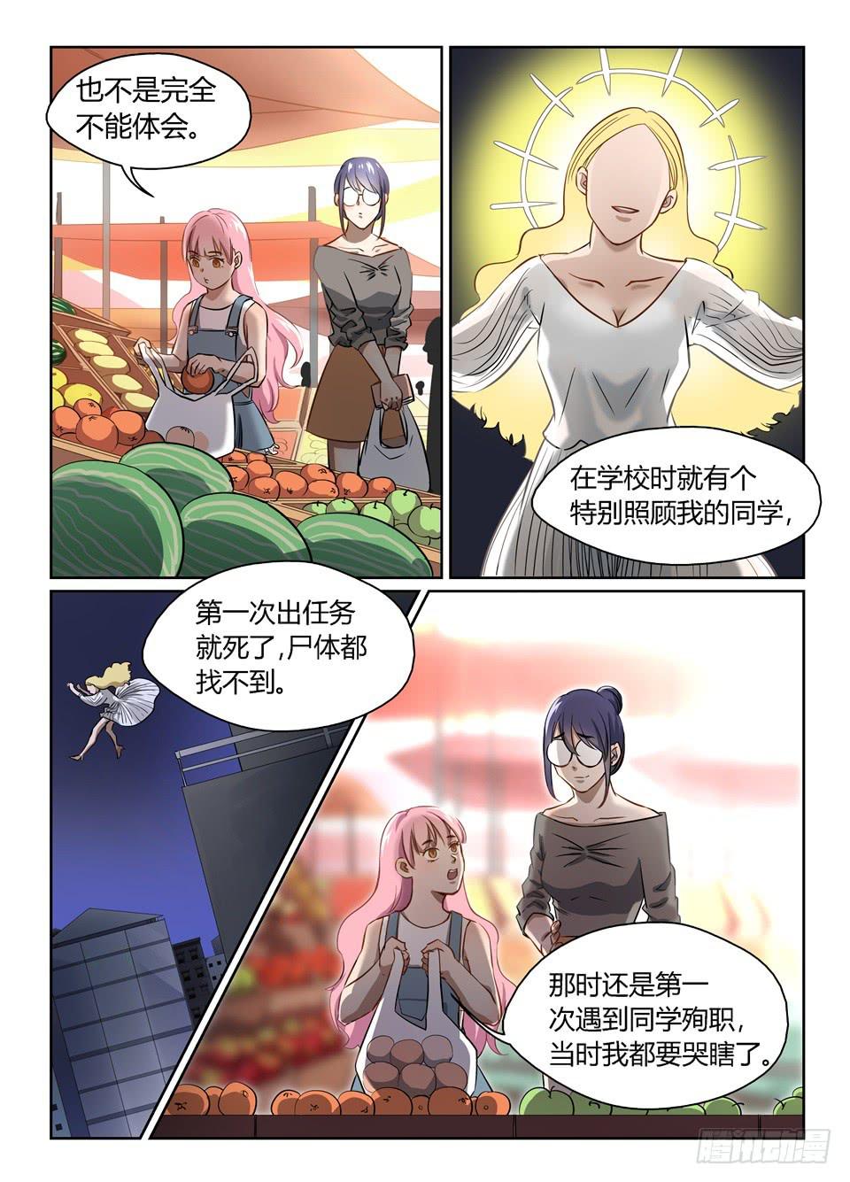 四十一、特工是很危险的工作-第43话