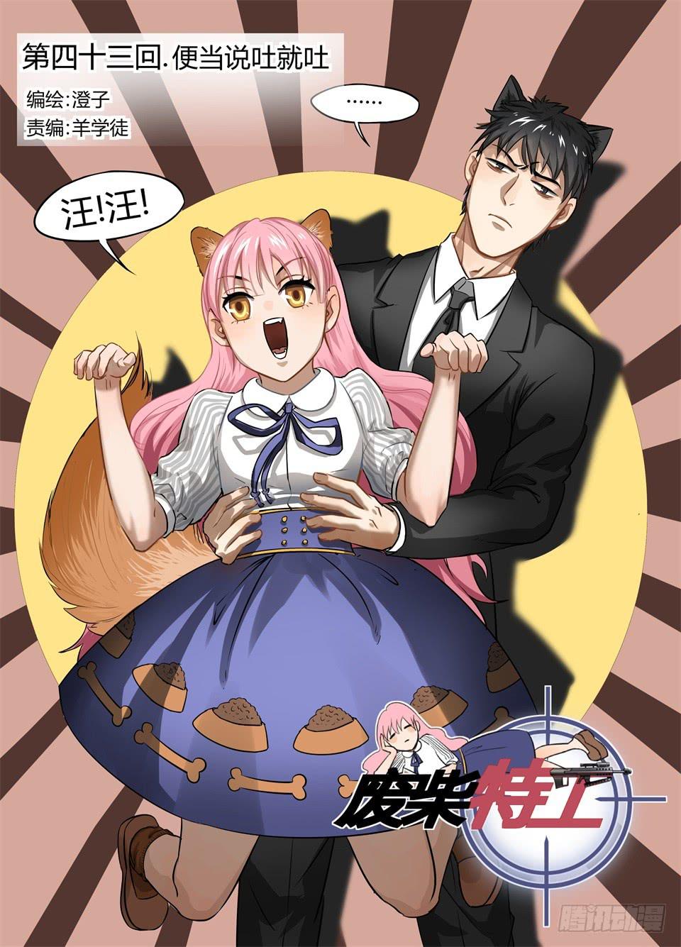 四十三、便当说吐就吐-第45话