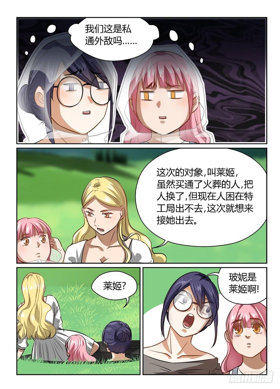 四十三、便当说吐就吐-第45话