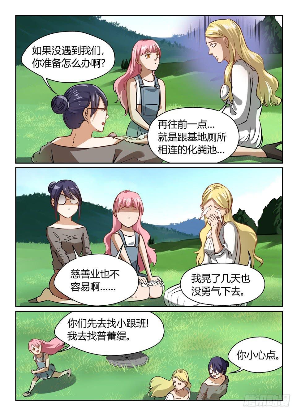 四十三、便当说吐就吐-第45话