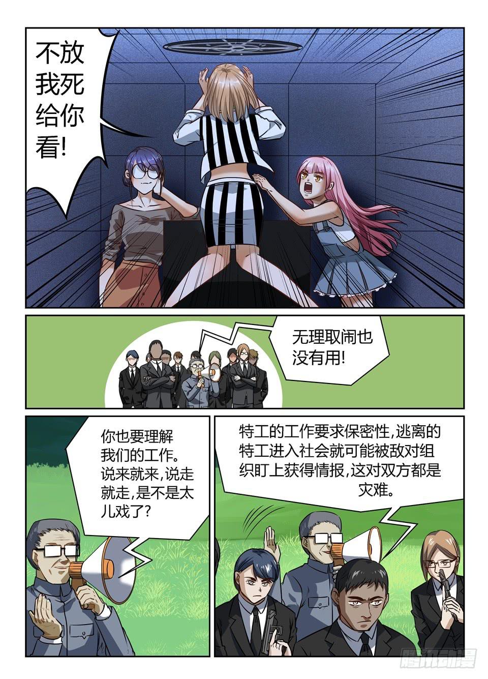 四十五、逃离特工局（中）-第47话