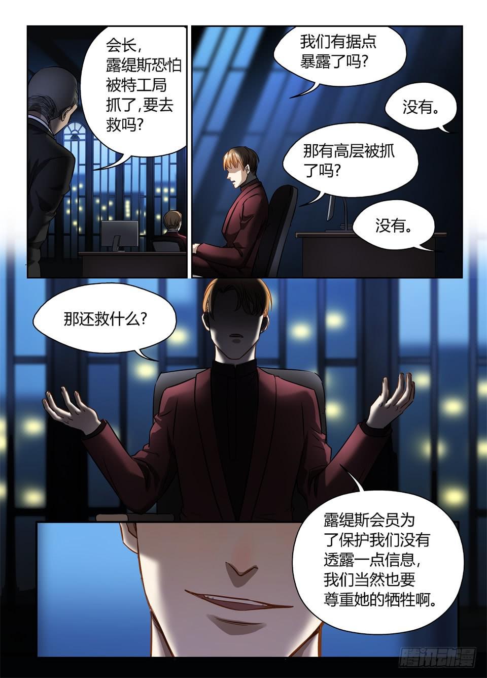 四十七、可怜的露缇斯-第49话