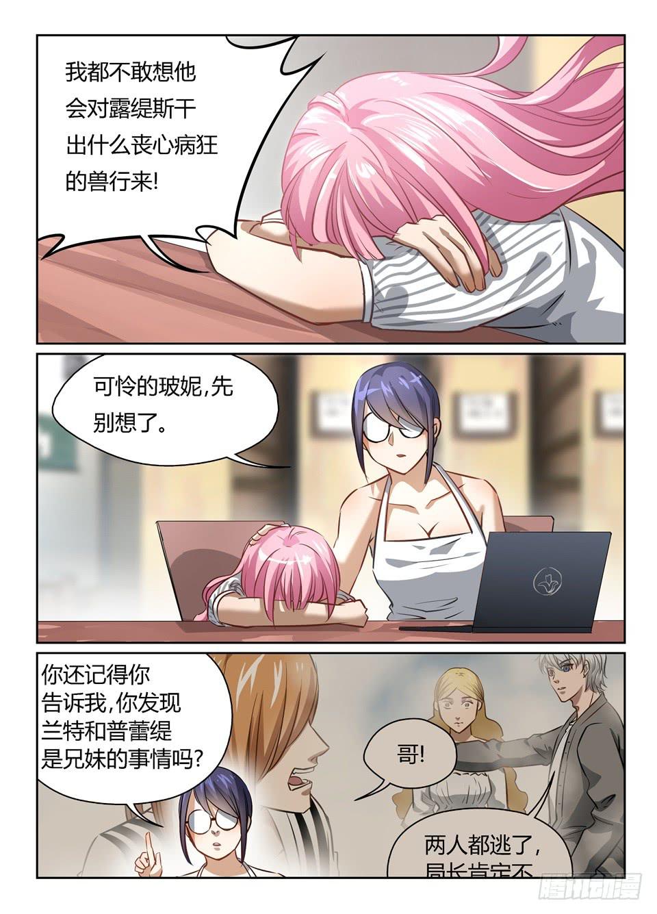 四十七、可怜的露缇斯-第49话