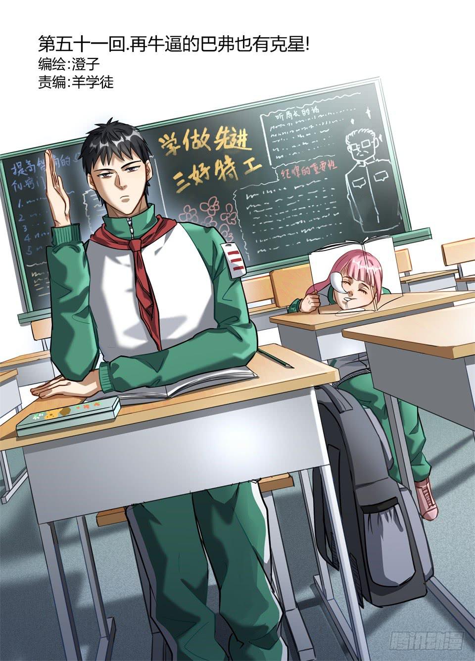 五十一、再牛逼的巴弗也有克星-第53话