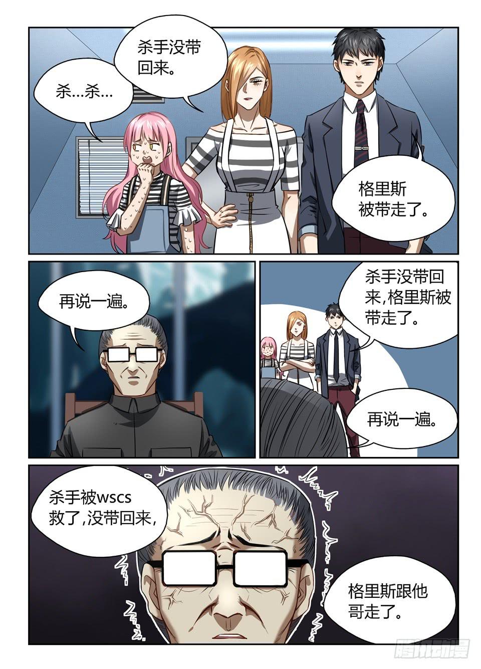 五十一、再牛逼的巴弗也有克星-第53话