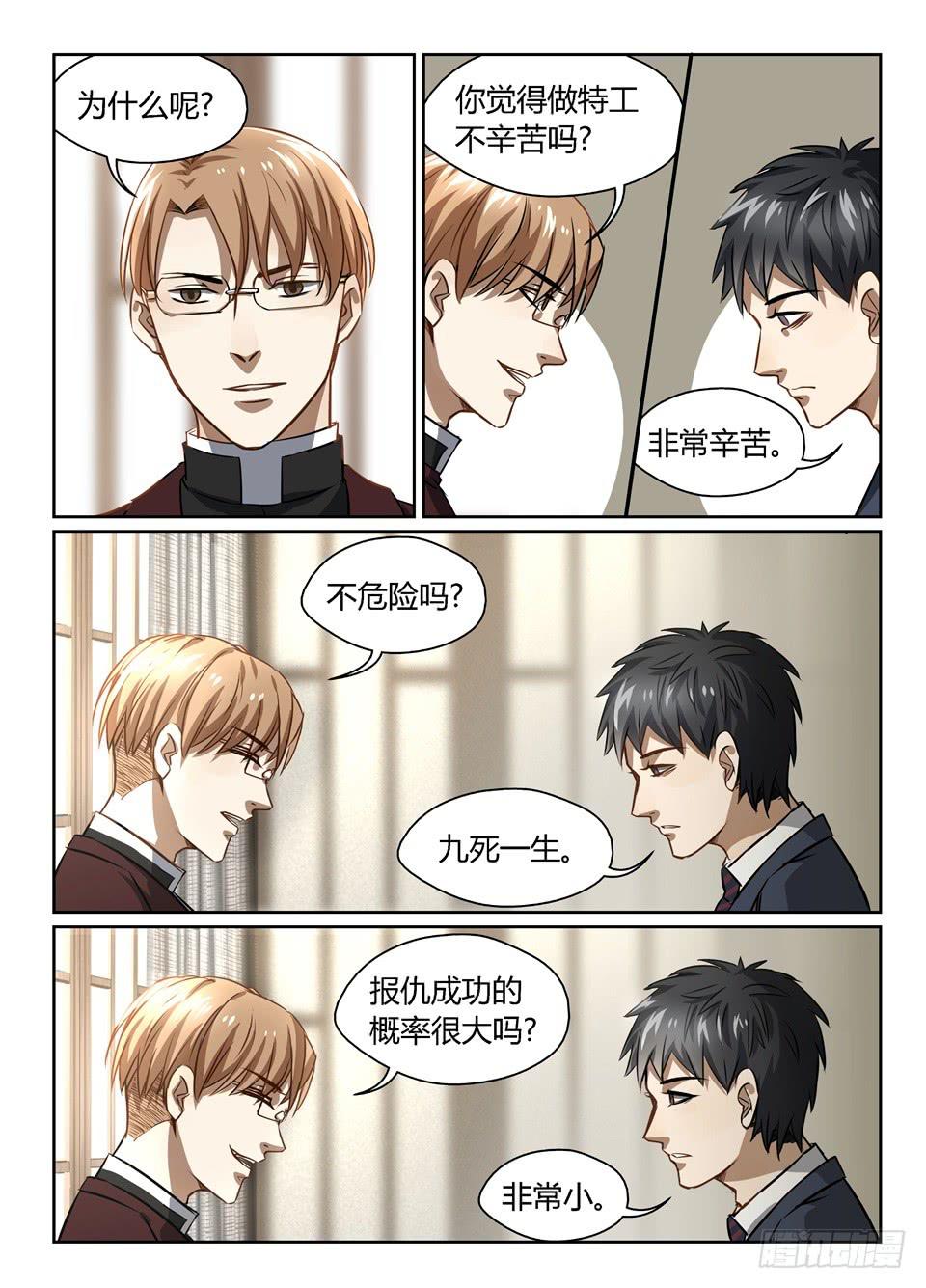 五十一、再牛逼的巴弗也有克星-第53话