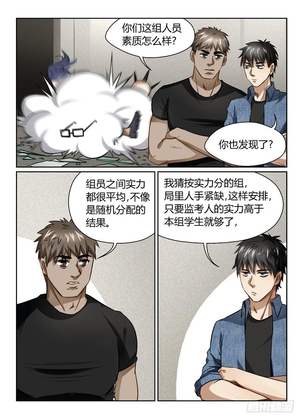 五十五、早知道不来监考了-第57话