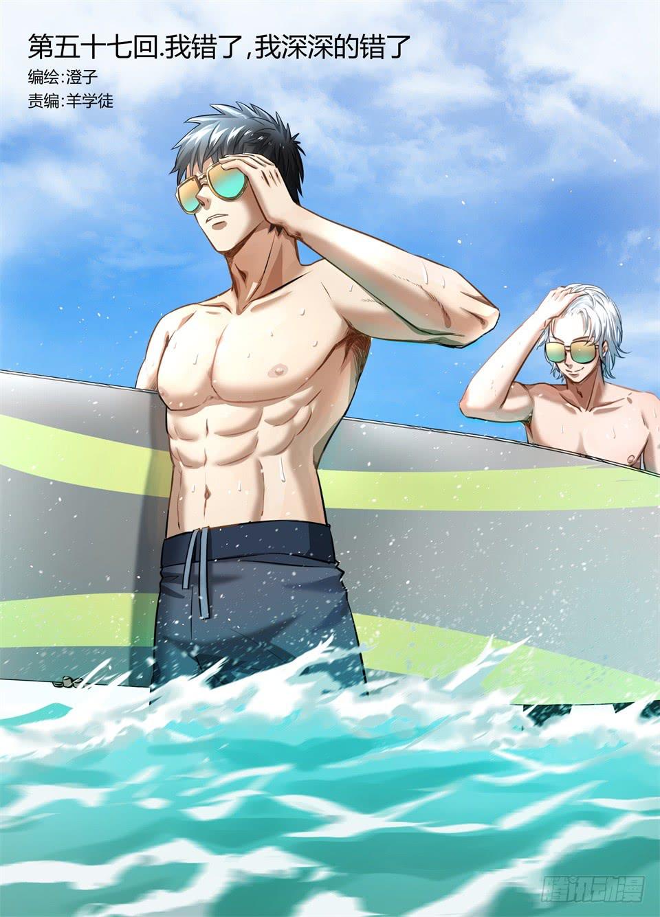 五十七、我错了,我深深的错了-第59话