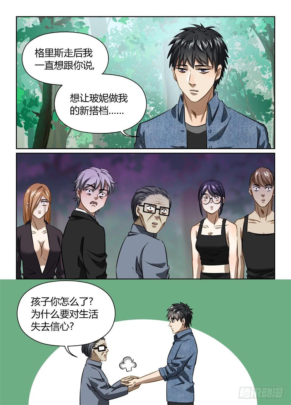 五十七、我错了,我深深的错了-第59话