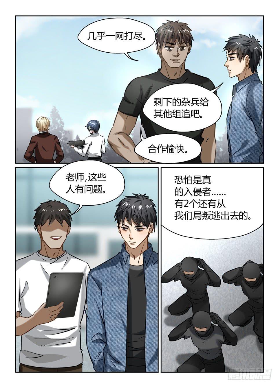 五十七、我错了,我深深的错了-第59话