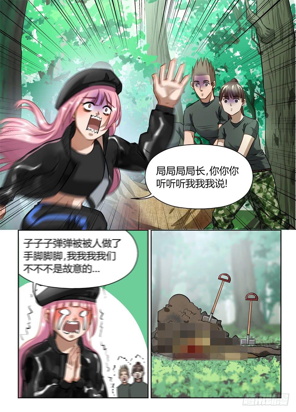 五十七、我错了,我深深的错了-第59话