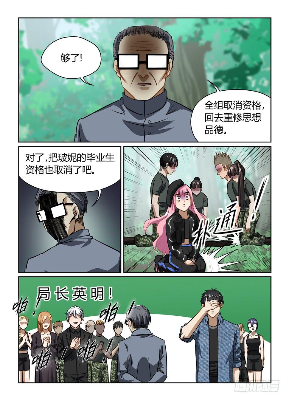 五十七、我错了,我深深的错了-第59话