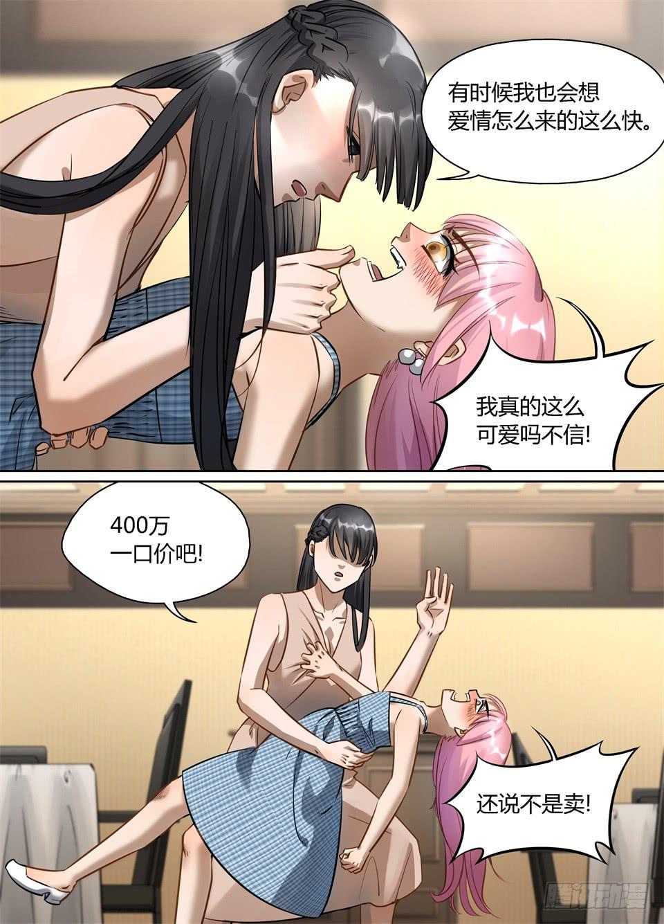 六十一、相亲不就是这样的吗-第63话