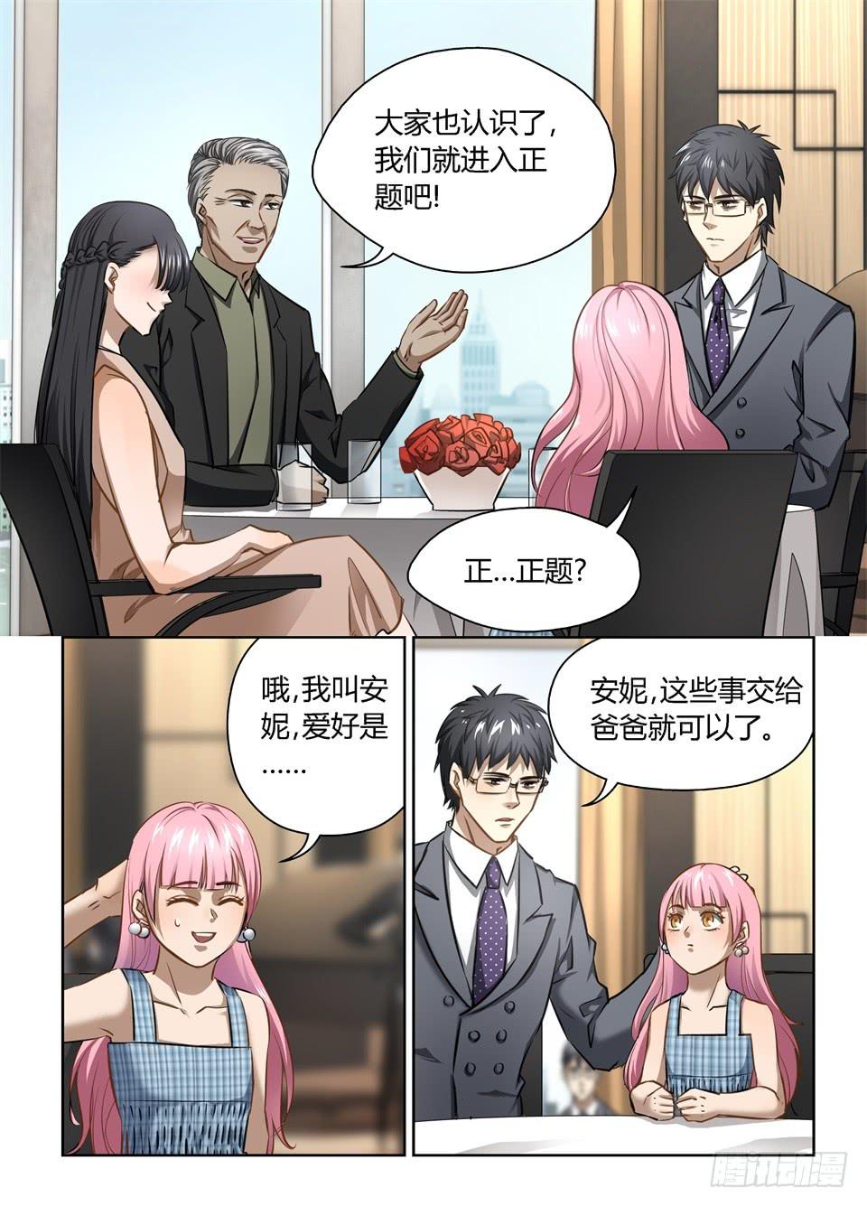 六十一、相亲不就是这样的吗-第63话