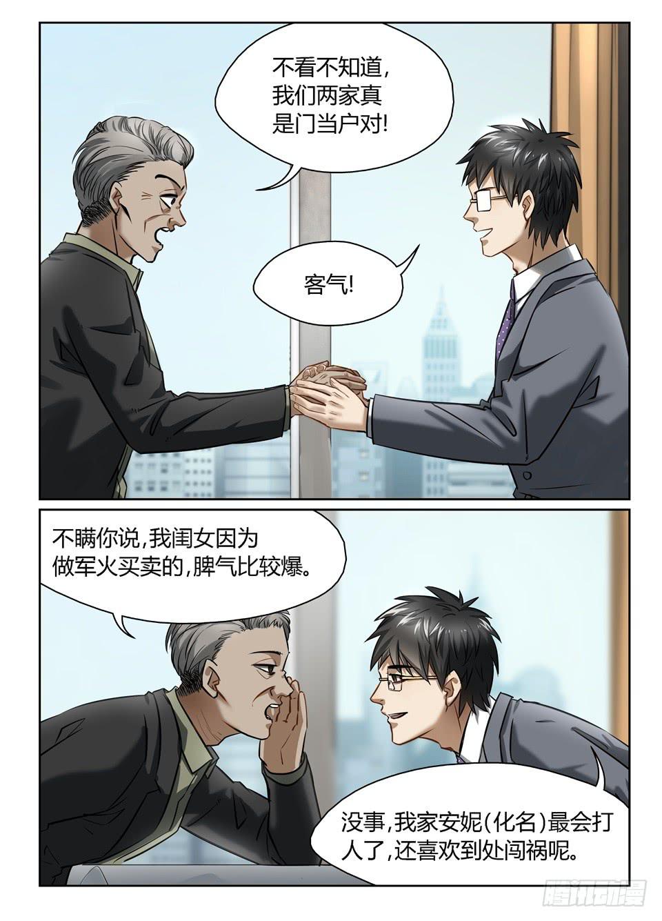 六十一、相亲不就是这样的吗-第63话