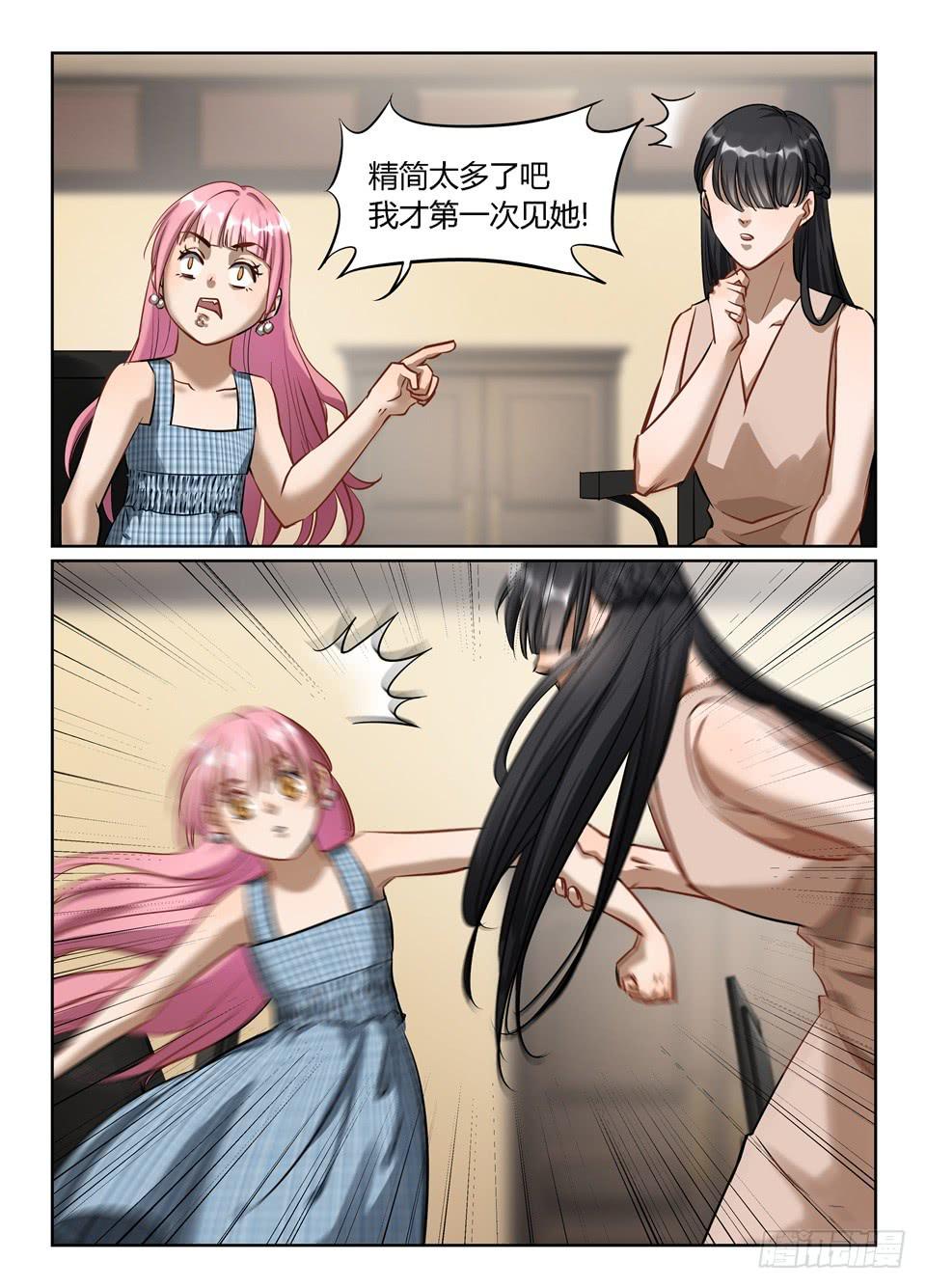 六十一、相亲不就是这样的吗-第63话