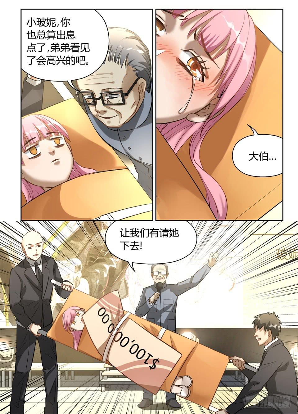 六十五、人的悲伤喜悦是不能相通的-第67话