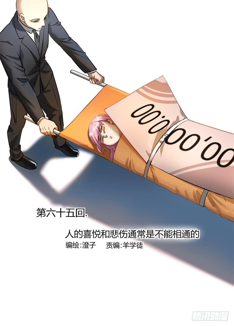 六十五、人的悲伤喜悦是不能相通的-第67话