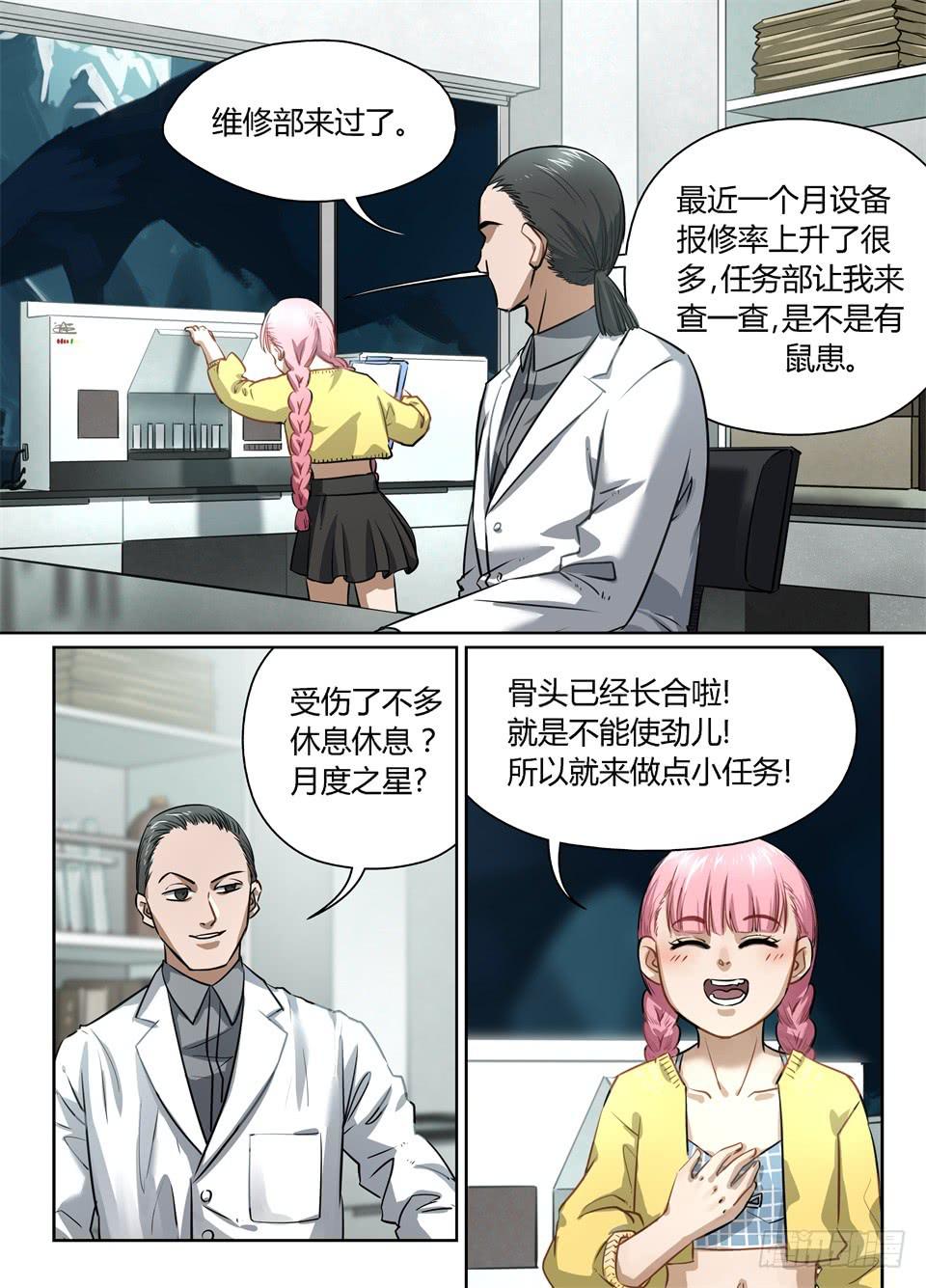 六十七、玻妮的选择-第69话