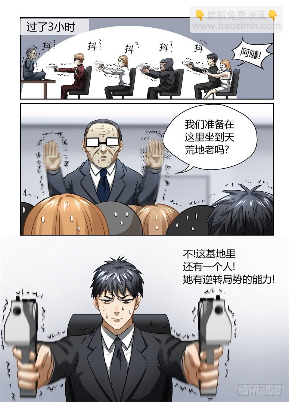 七十三、你猜你猜你猜猜猜-第75话