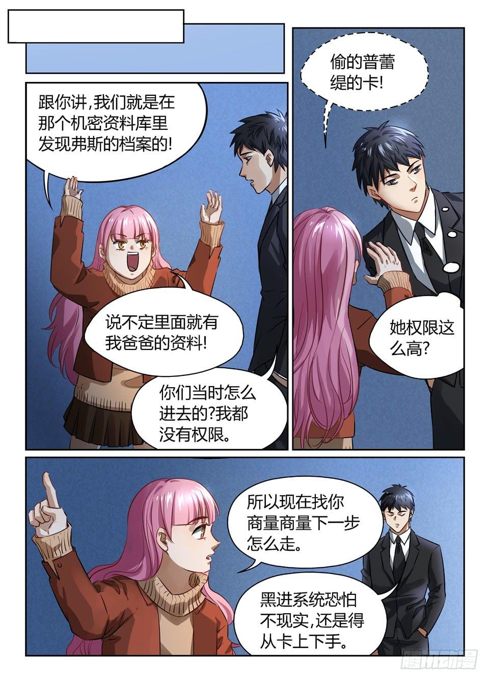 七十七、气氛一度十分尴尬-第79话