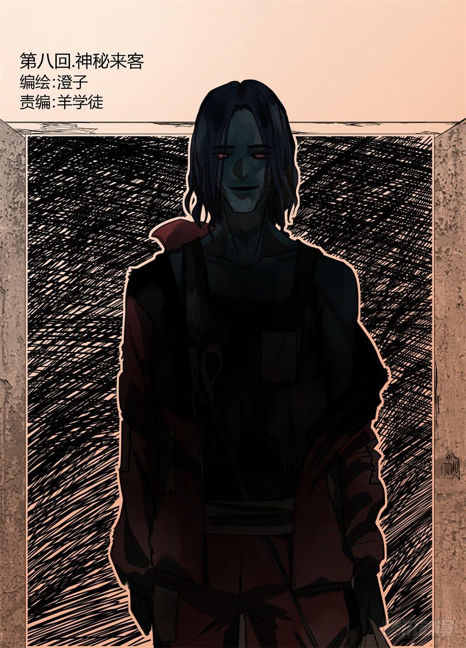 八、神秘来客-第9话