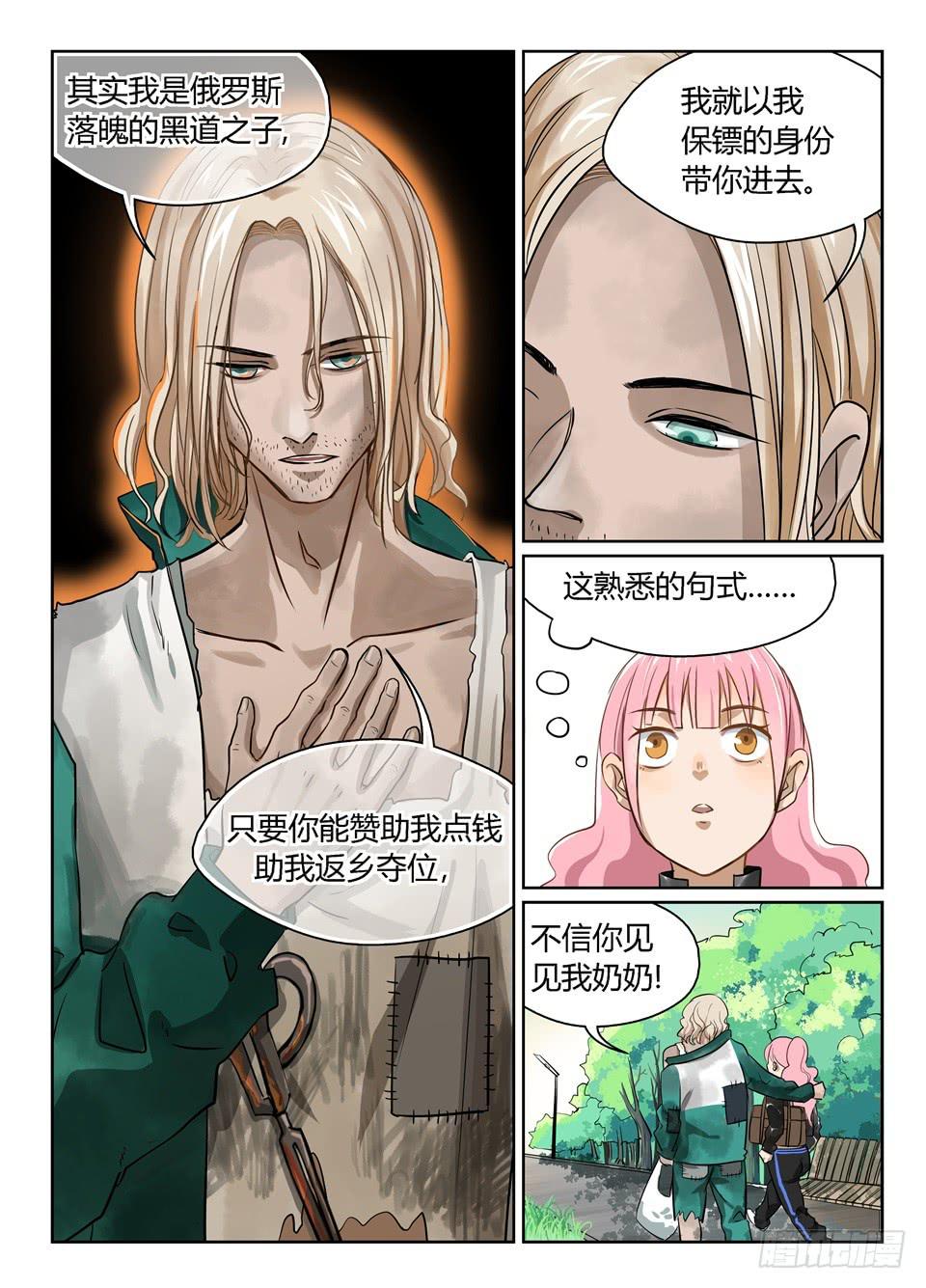 八、神秘来客-第9话