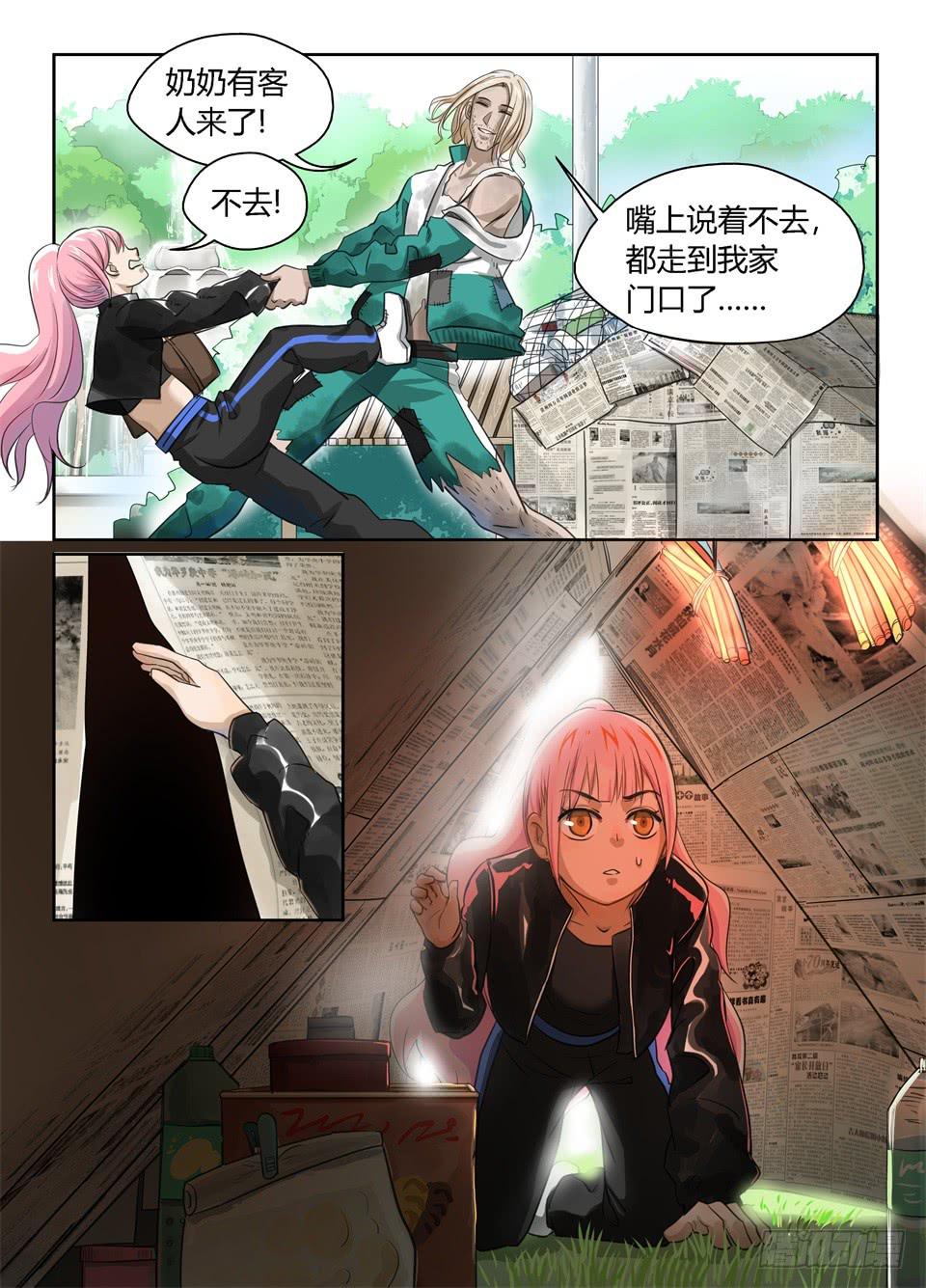 八、神秘来客-第9话