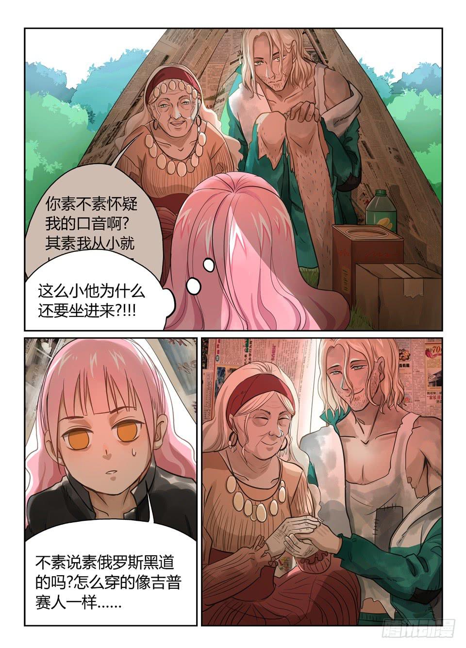 八、神秘来客-第9话