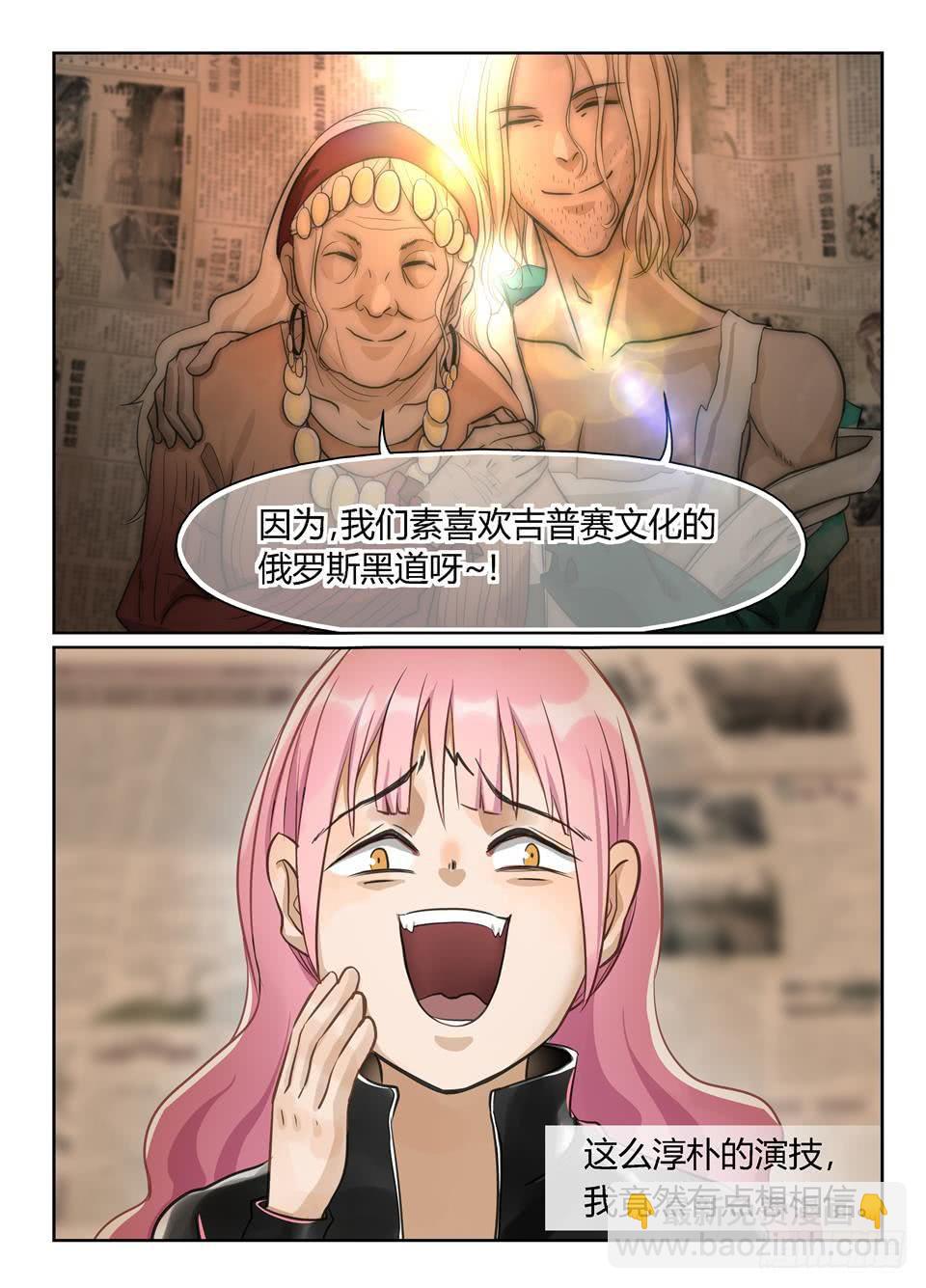 八、神秘来客-第9话