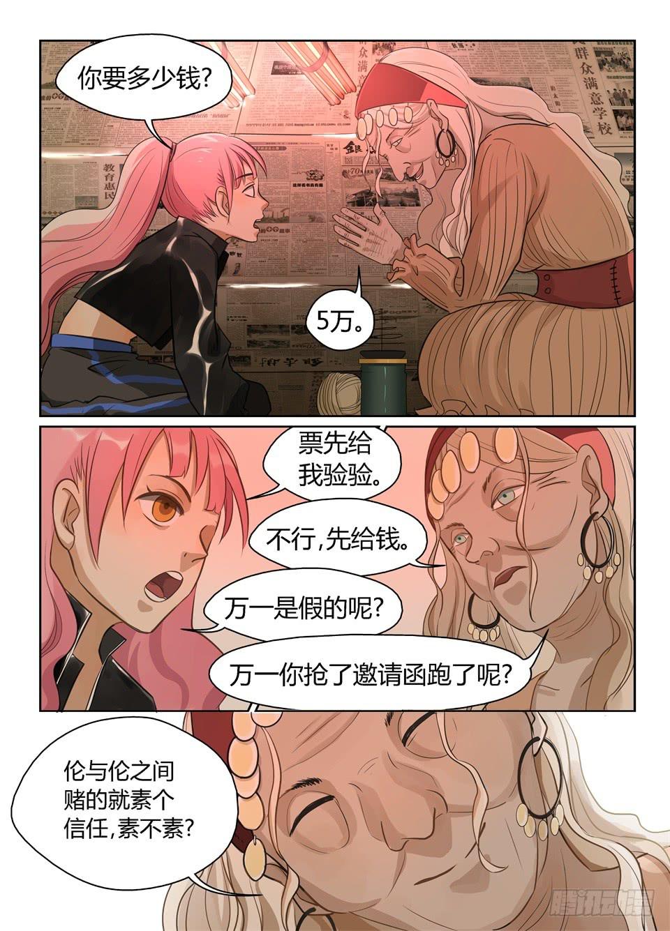 八、神秘来客-第9话