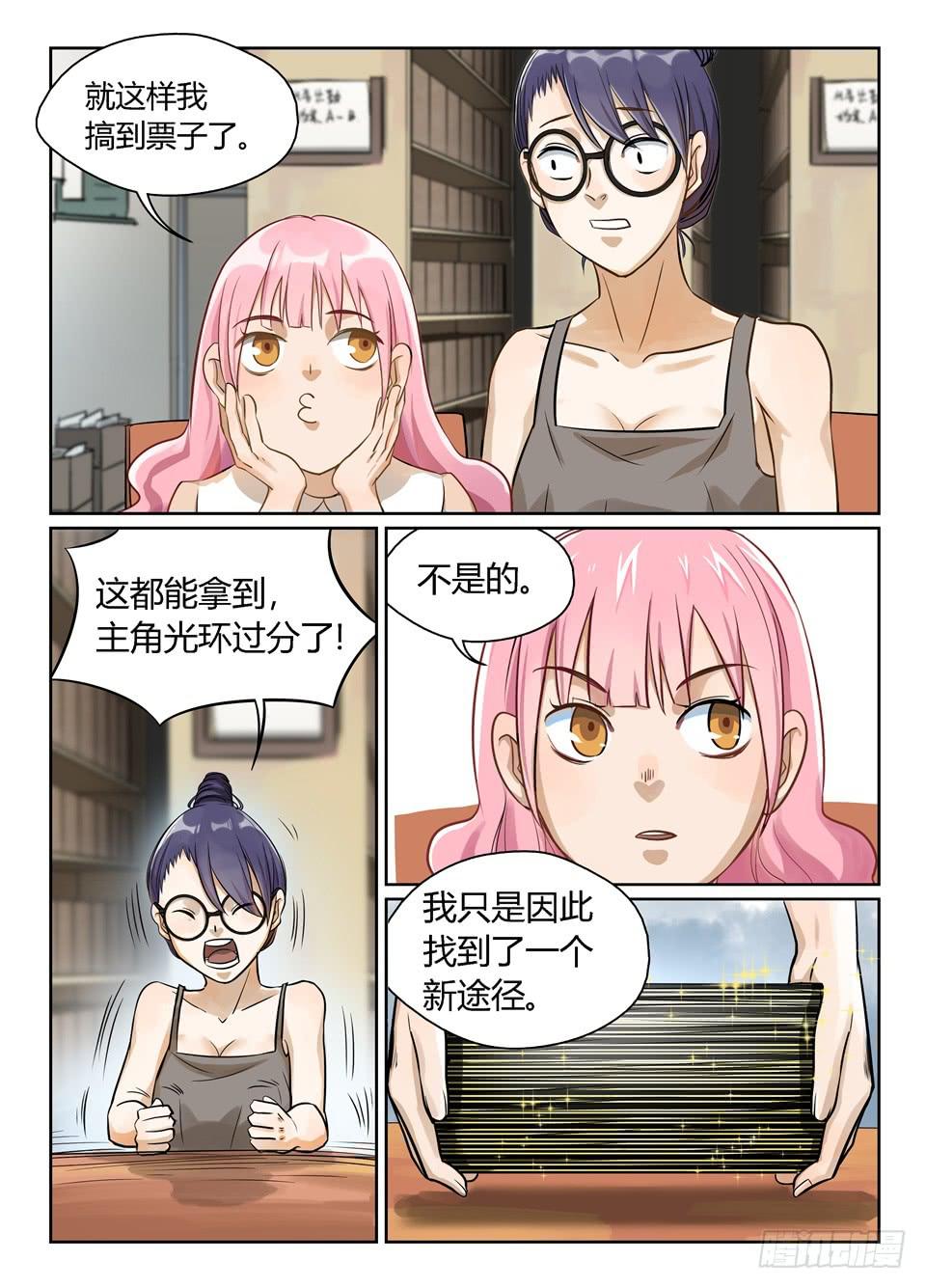 八、神秘来客-第9话