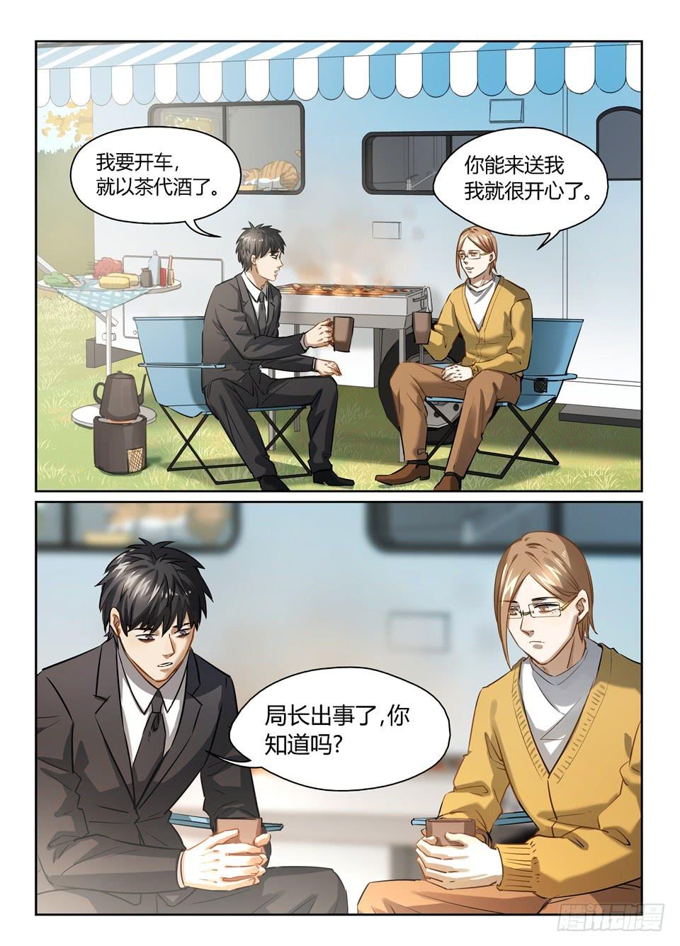 七十九、冷静的贾斯汀-第81话