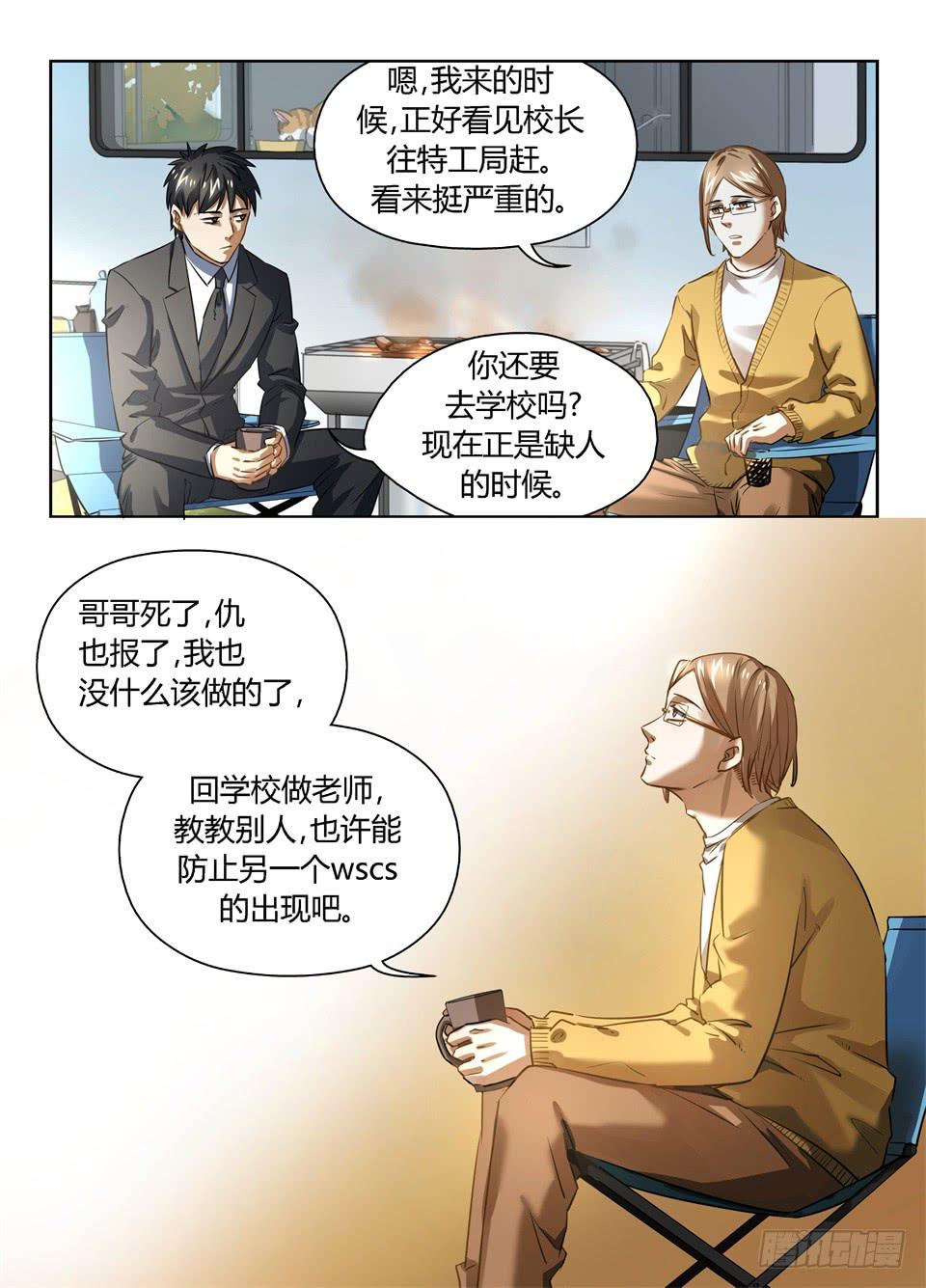 七十九、冷静的贾斯汀-第81话