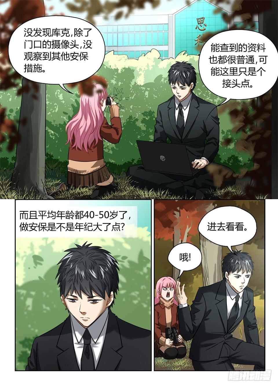 八十三、初探思科安保-第85话