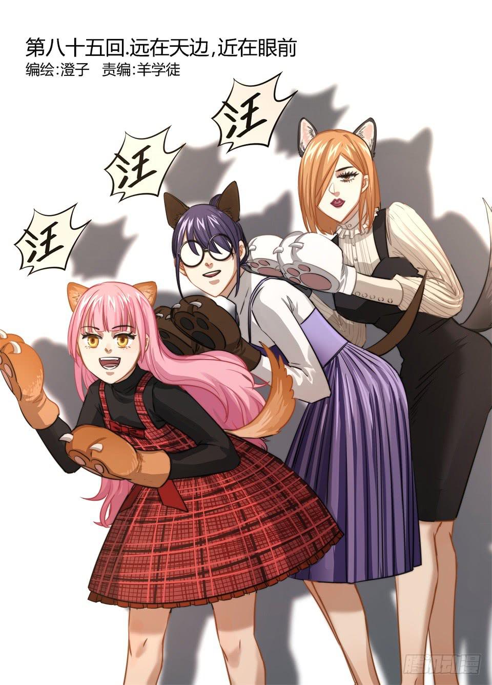 八十五、远在天边，近在眼前-第87话