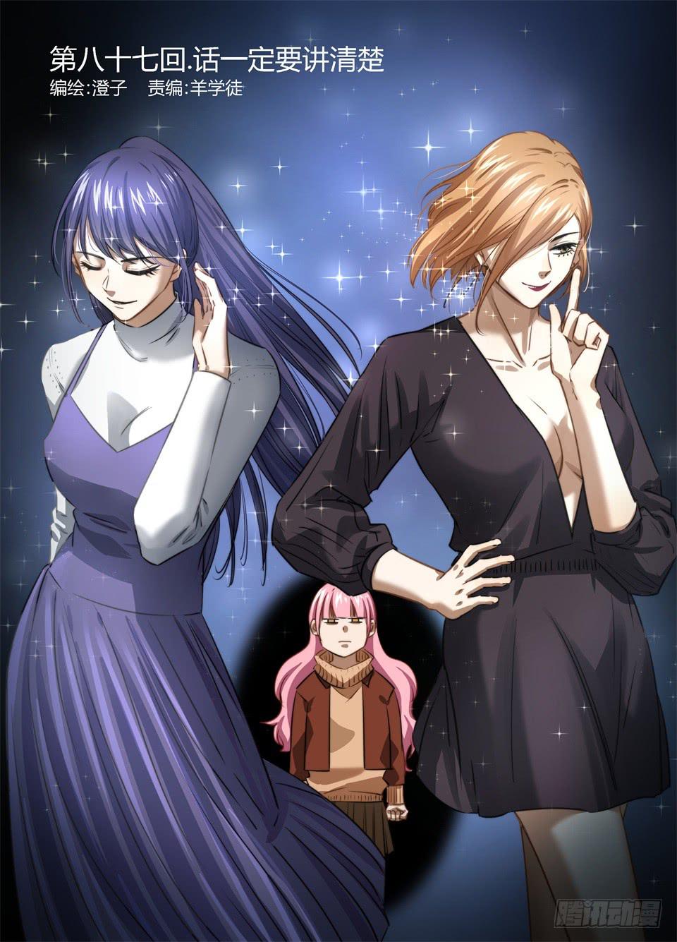 八十七、话一定要讲清楚-第89话