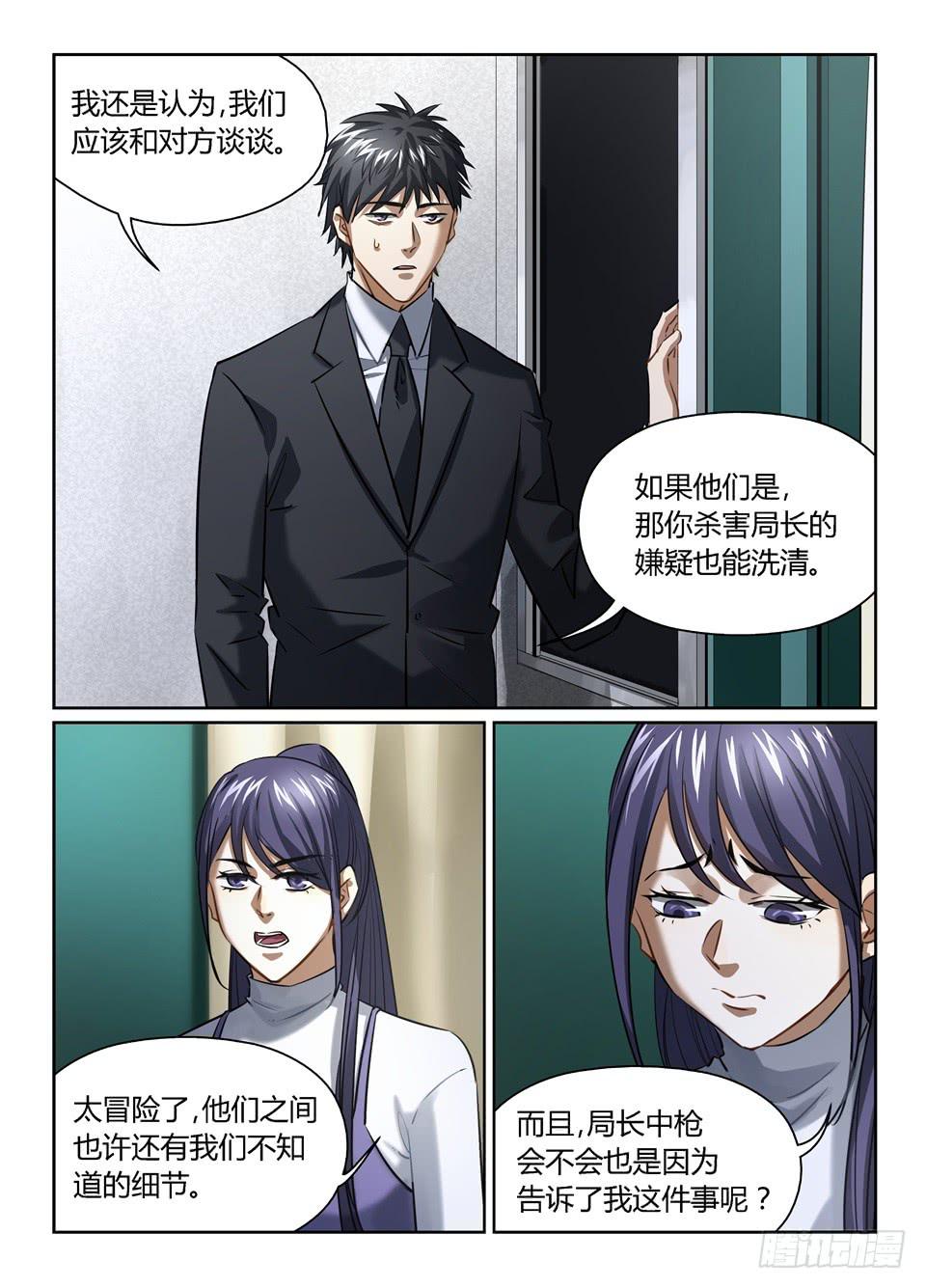 八十七、话一定要讲清楚-第89话