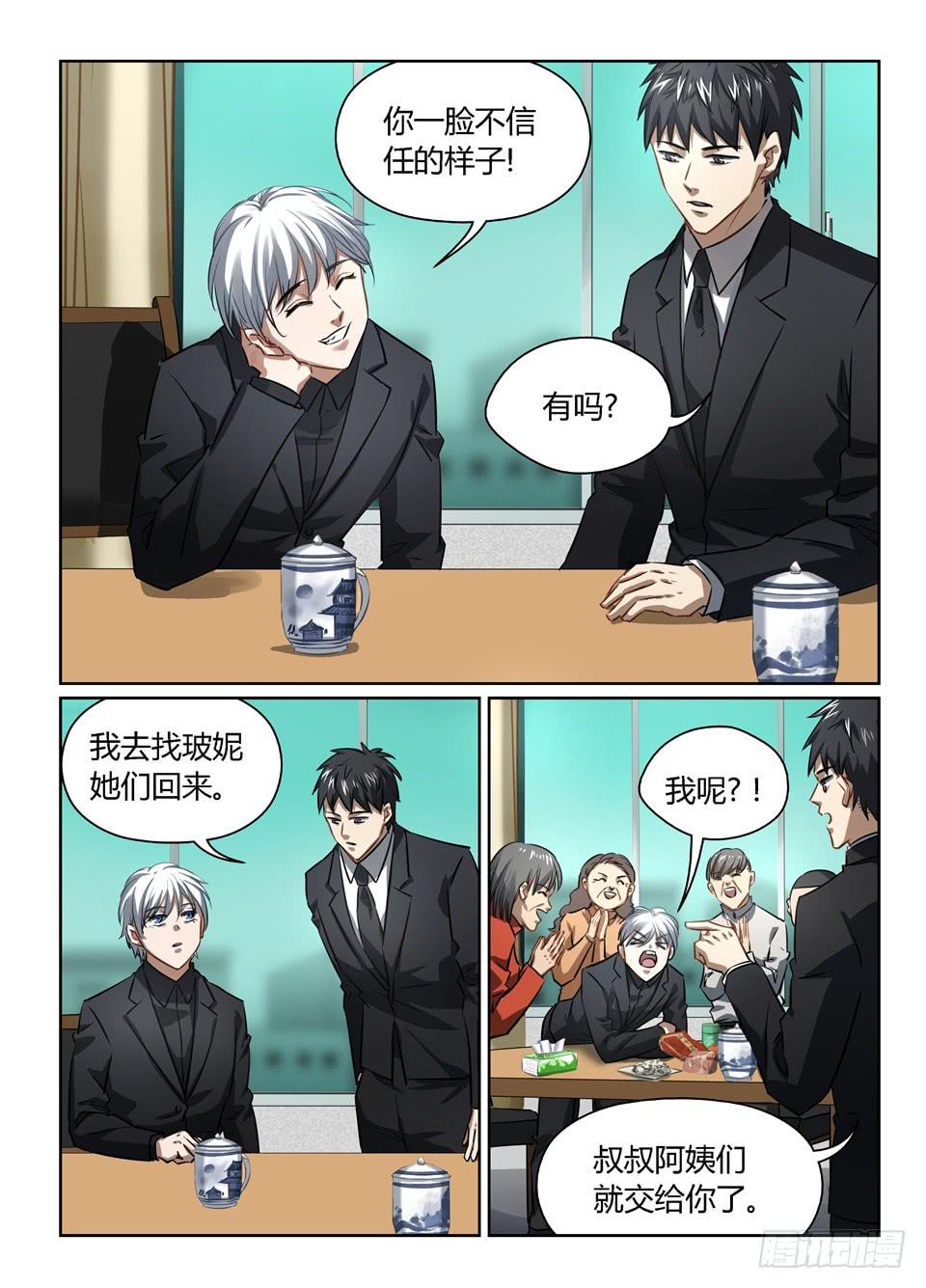 八十九、被忽略的线索-第91话