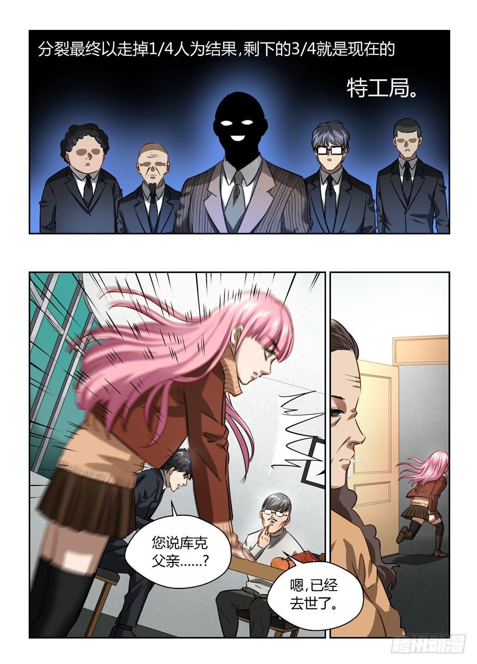 八十九、被忽略的线索-第91话