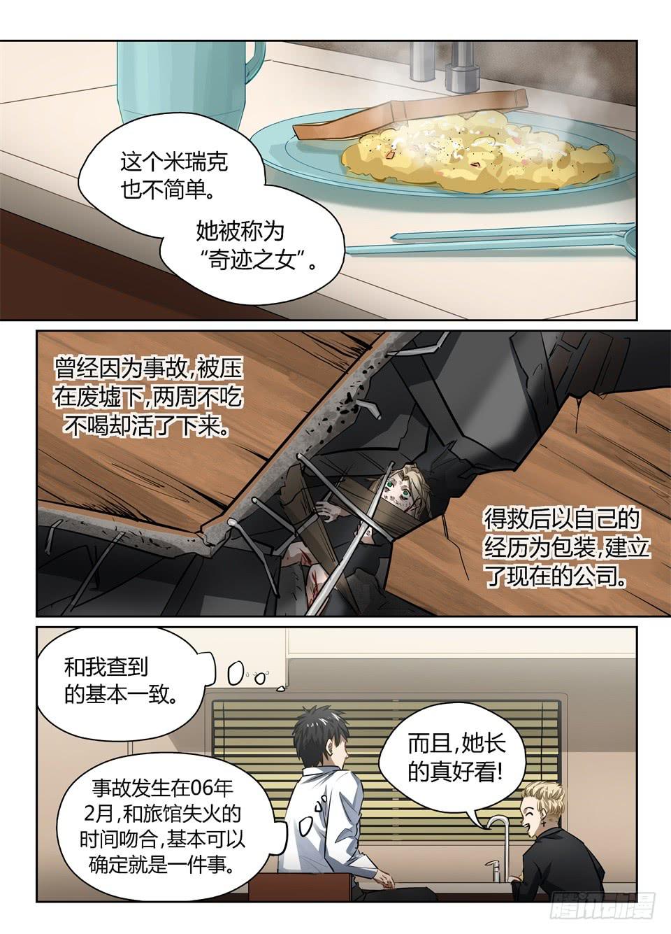 九十三、离真相似乎还有一步之遥-第95话