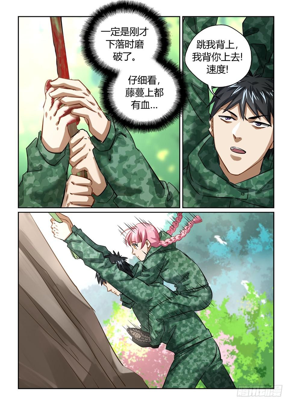 九十五、这个漫画没一个好人-第97话