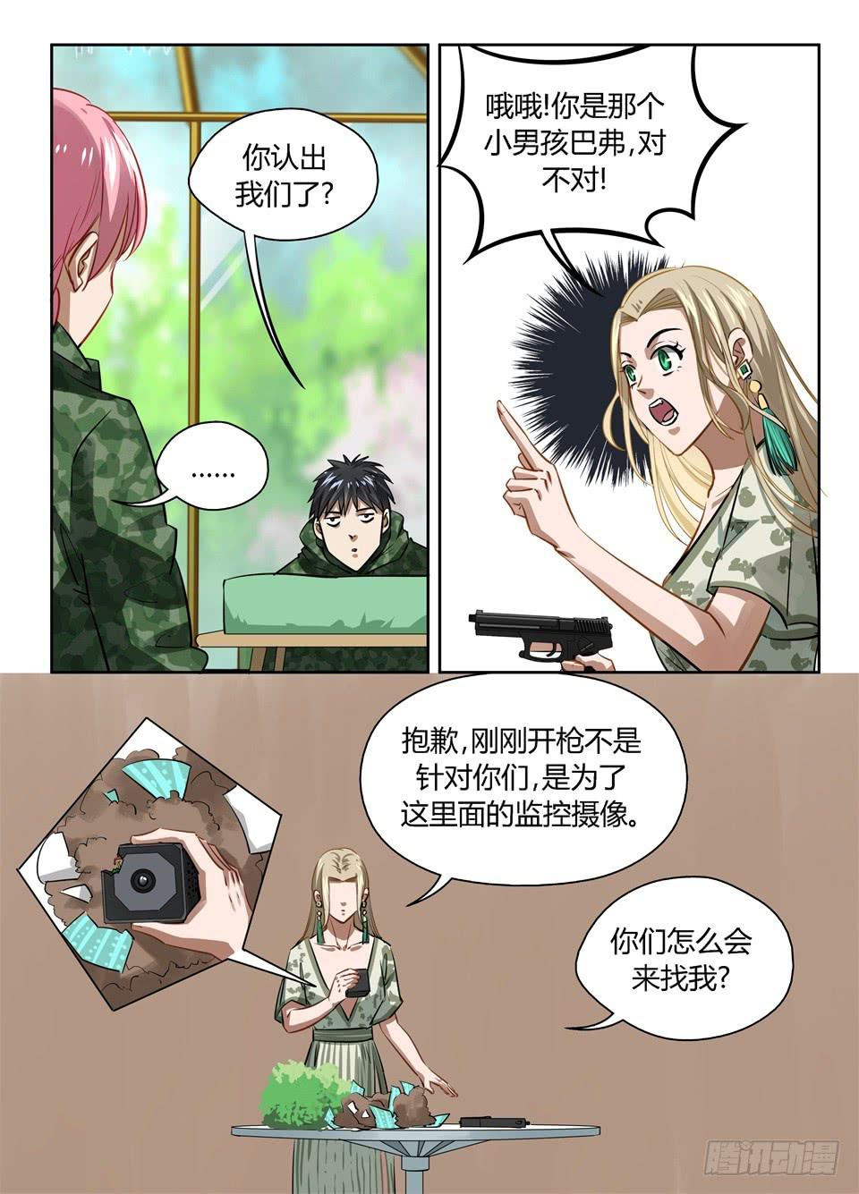 九十五、这个漫画没一个好人-第97话